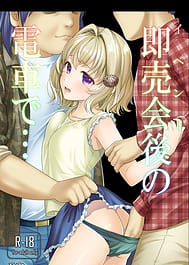Event-go no Densha de / English Translated | View Image!