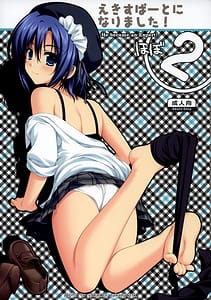 Page 1: 000.jpg | えきすぱーとになりましたほぼ2 | View Page!