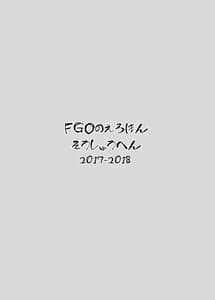 Page 2: 001.jpg | FGOのえろほん総集編 | View Page!