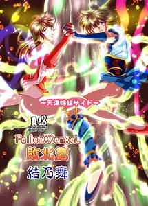 Cover | FallenXXangeL Haiboku Hen Ketsu No Mai | View Image!