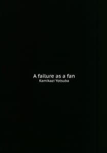 Page 2: 001.jpg | ファン失格 | View Page!