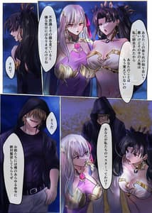 Page 6: 005.jpg | Fate rewrite ～凛と桜がサーヴァント化洗脳される本～ | View Page!