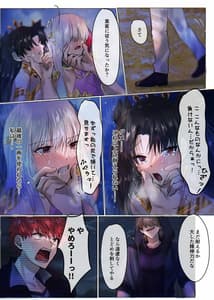 Page 15: 014.jpg | Fate rewrite ～凛と桜がサーヴァント化洗脳される本～ | View Page!