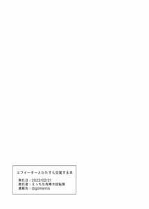 Page 13: 012.jpg | エフイーターとひたすら交尾する本 | View Page!