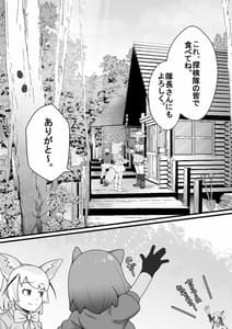Page 3: 002.jpg | フェネックが触手にヤラレルのだ!! | View Page!