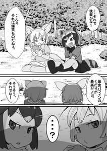 Page 6: 005.jpg | フェネックが触手にヤラレルのだ!! | View Page!