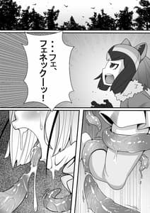 Page 7: 006.jpg | フェネックが触手にヤラレルのだ!! | View Page!