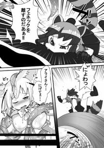 Page 12: 011.jpg | フェネックが触手にヤラレルのだ!! | View Page!