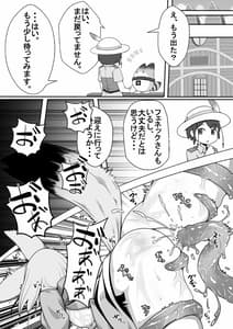 Page 13: 012.jpg | フェネックが触手にヤラレルのだ!! | View Page!