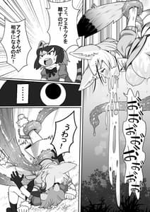 Page 14: 013.jpg | フェネックが触手にヤラレルのだ!! | View Page!