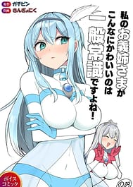 Fight! Ultima Milene Comic Edition 6 Its common knowledge that my sister-in-law is this cute! | View Image!