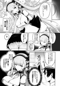 Page 4: 003.jpg | フォーミダブルは指揮官とイチャつきたい | View Page!