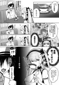 Page 5: 004.jpg | フォーミダブルは指揮官とイチャつきたい | View Page!