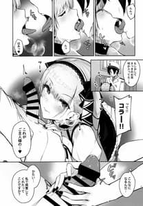 Page 7: 006.jpg | フォーミダブルは指揮官とイチャつきたい | View Page!