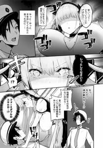 Page 14: 013.jpg | フォーミダブルは指揮官とイチャつきたい | View Page!