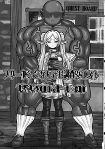 Page 3: 002.jpg | フリーレンとなんでも調査クエスト | View Page!
