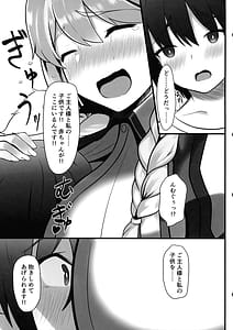Page 7: 006.jpg | フリッガと甘々堕落生活 あふたー! | View Page!