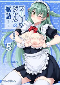 Page 1: 000.jpg | フルーツジャムの艦詰5 おまけ本まとめ＋ | View Page!