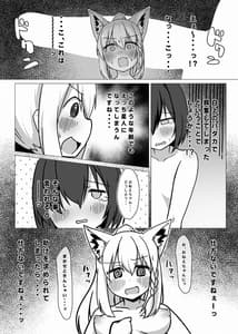 Page 11: 010.jpg | フブキお姉ちゃんと一緒におフロ | View Page!