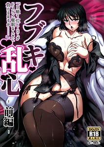 Page 1: 000.jpg | フブキ乱心 -前編- | View Page!