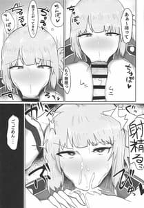 Page 8: 007.jpg | 婦長にされるがまま | View Page!