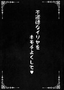Page 3: 002.jpg | 不道徳なイリヤをキモチよくさせて♥ | View Page!