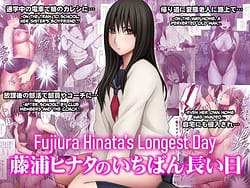Page 1: 000.jpg | 藤浦ヒナタのいちばん長い日 | View Page!