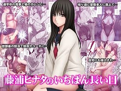 Page 1: 000.jpg | 藤浦ヒナタのいちばん長い日 | View Page!