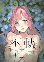 Fuki Kanzenbon / C107 / English Translated | View Image!