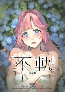 Page 1: 000.jpg | 不軌 完全版 | View Page!