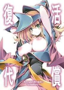 Cover | Fukkatsu no Daishou Owaranu Hakudaku no Rinne | View Image!