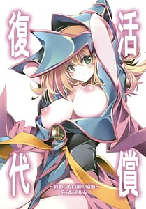 Page 1: 000.jpg | 復活の代償 ～終わらぬ白濁の輪廻～ | View Page!