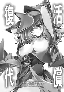 Page 2: 001.jpg | 復活の代償 ～終わらぬ白濁の輪廻～ | View Page!