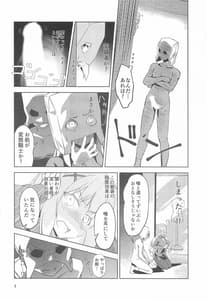 Page 3: 002.jpg | 覆面騎士に安らぎを! | View Page!