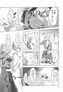 Page 4: 003.jpg | 覆面騎士に安らぎを! | View Page!