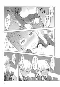 Page 7: 006.jpg | 覆面騎士に安らぎを! | View Page!