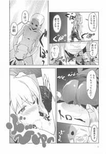 Page 8: 007.jpg | 覆面騎士に安らぎを! | View Page!