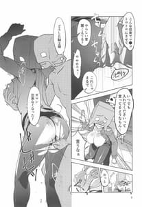Page 10: 009.jpg | 覆面騎士に安らぎを! | View Page!
