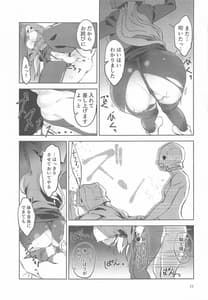 Page 12: 011.jpg | 覆面騎士に安らぎを! | View Page!