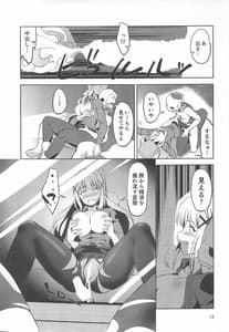 Page 14: 013.jpg | 覆面騎士に安らぎを! | View Page!