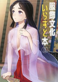 Fukushoku Bunka Illust Hon 2 / C100 | View Image!