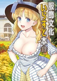 Fukushoku Bunka Illust Hon 3 / C101 | View Image!