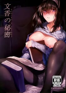 Page 1: 000.jpg | 文香の秘密 | View Page!