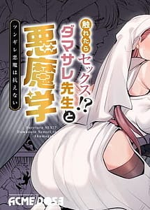 Cover | Furetara Sex! Damasare Sensei to Akumagaku -Tsungire Akuma wa Aragaenai- | View Image!