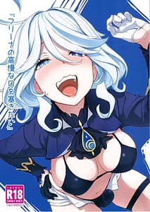 Page 1: 000.jpg | フリーナの高慢な口を塞ぎたい | View Page!