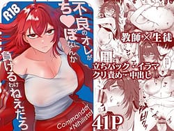 Page 1: 000.jpg | 不良のオレがち⁠♥︎ぽになんか負けるわけねえだろ | View Page!
