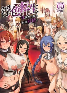Cover | Fushoku Tensei 3 -Tamashii Kawattara Honki Dasu | View Image!