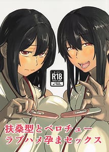 Cover | Fusou-gata to Berochuu Love Hame Haramasex | View Image!