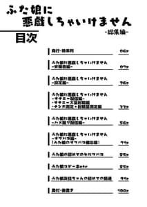 Page 4: 003.jpg | ふた娘に悪戯しちゃいけません 総集編 | View Page!