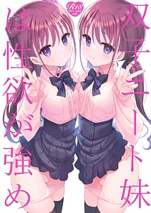 Page 1: 000.jpg | 双子ニート妹は性欲強め | View Page!